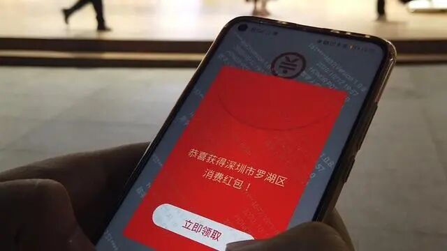 深圳-数字人民币应用的先行示范区